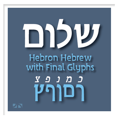 Hebron Hebrew